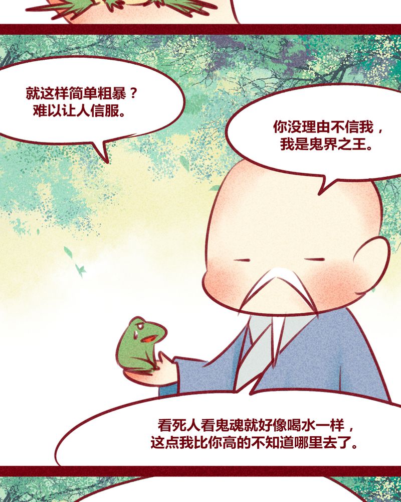 神兽退散漫画番外2漫画,第132章：5图