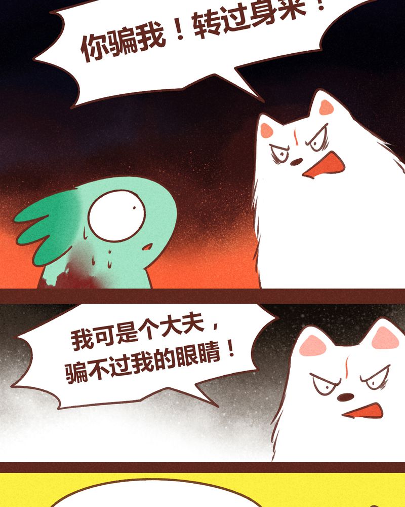 神兽退散漫画正版购买漫画,第69章：5图