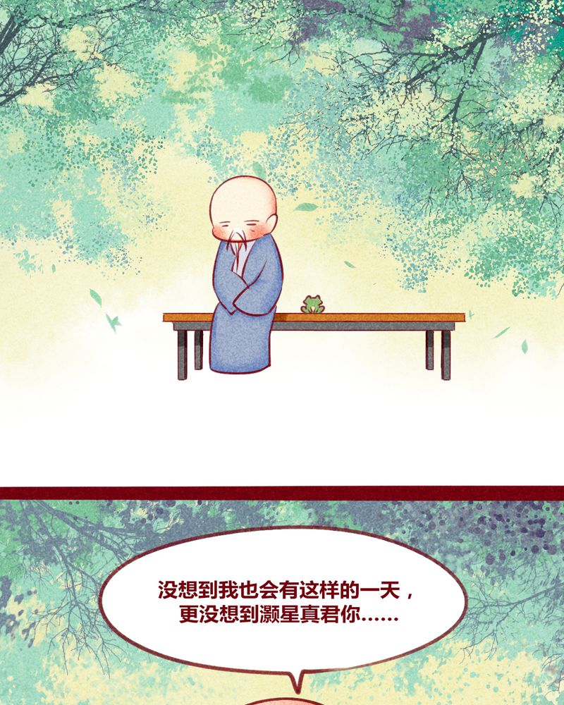 神兽养成记漫画,第132章：2图