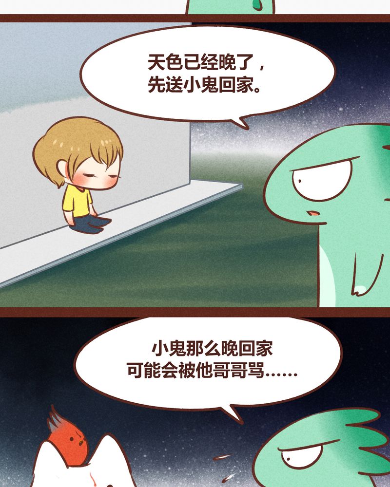 神兽退散大师兄漫画,第47章：2图