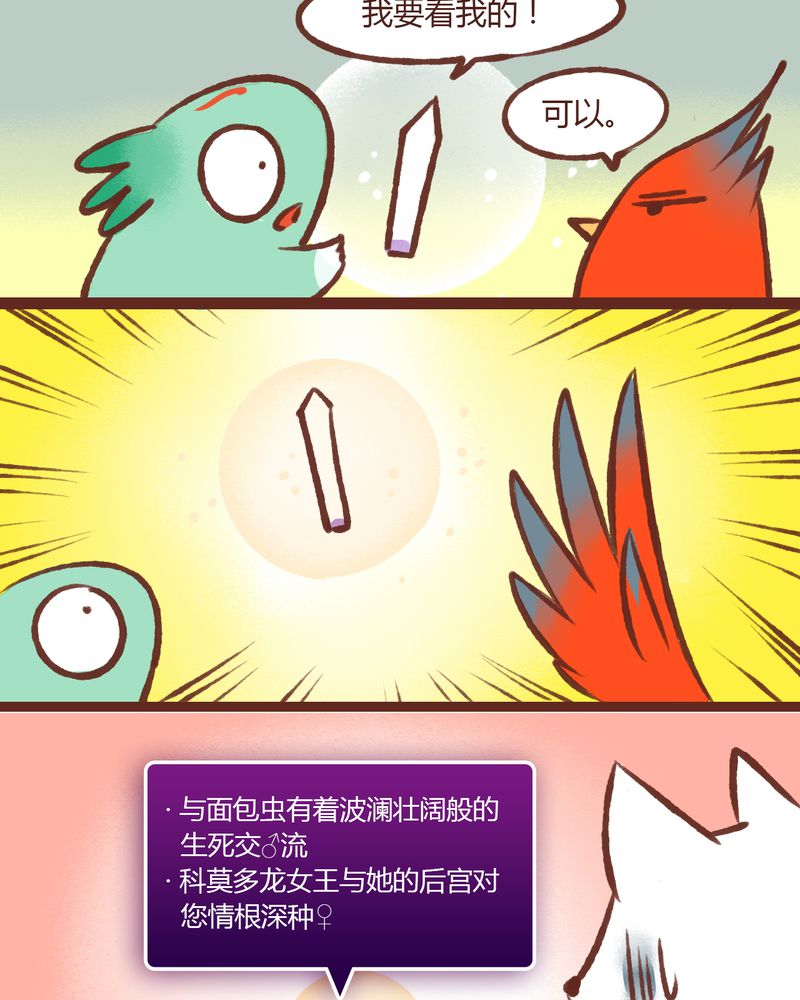 神兽退散结局漫画,第12章：5图