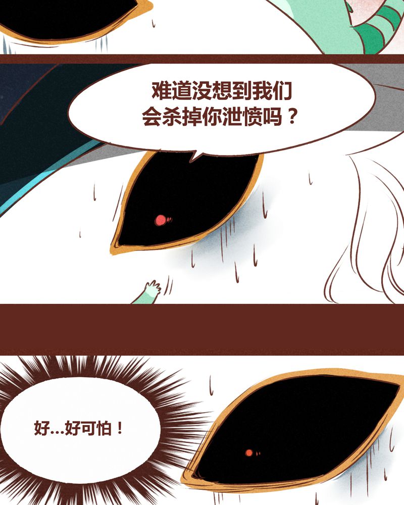 神兽退散头像漫画,第39章：3图