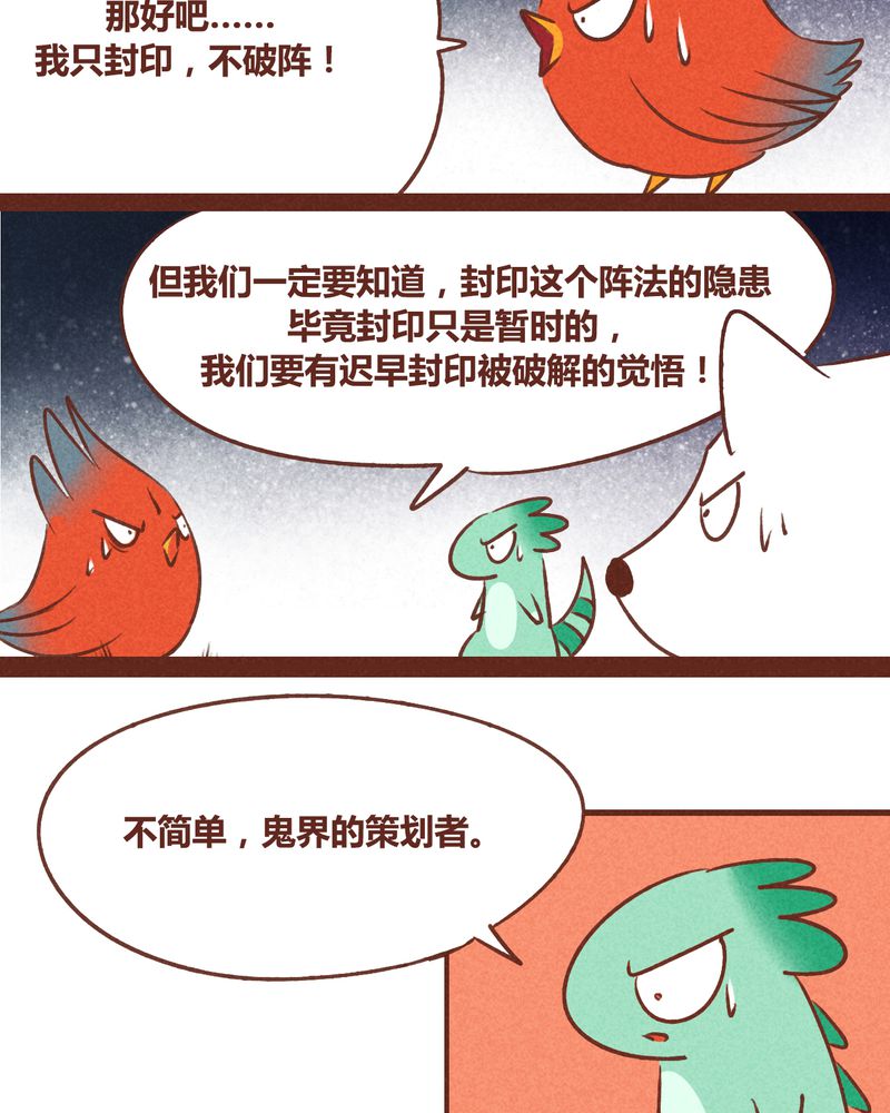 神兽出笼漫画,第39章：5图
