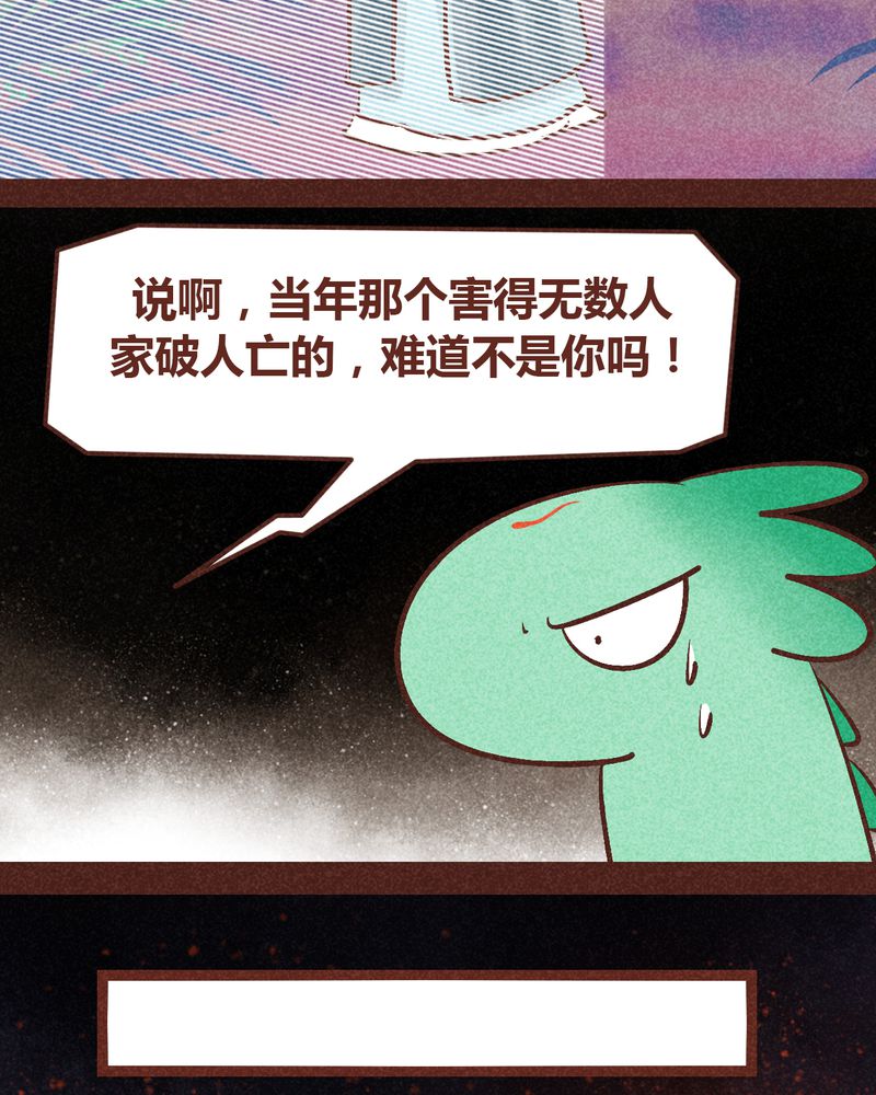 神兽养成记漫画,第90章：5图