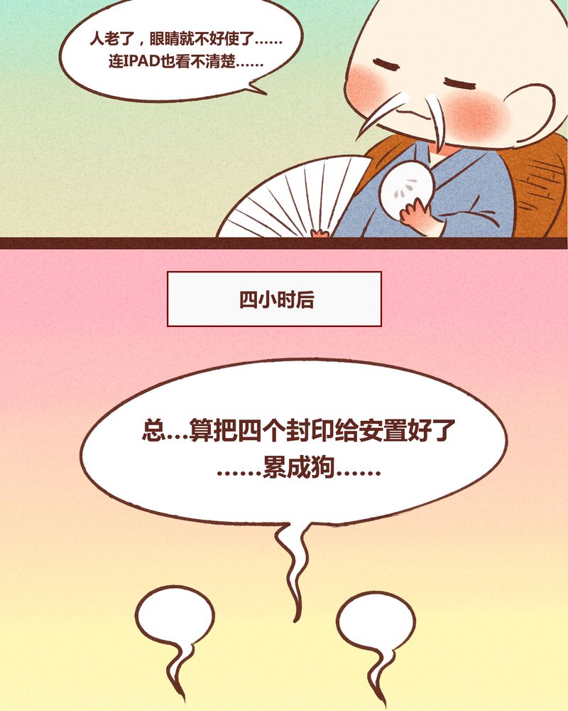 神兽退散烛龙漫画,第40章：3图