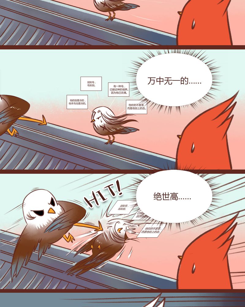 神兽退散大师兄凤凰文漫画,第13章：5图