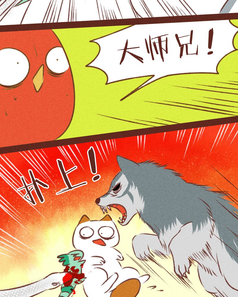 神兽退散漫画正版购买漫画,第69章：4图