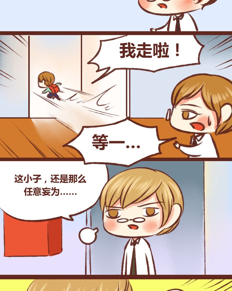 神兽退散漫画,第16章：3图