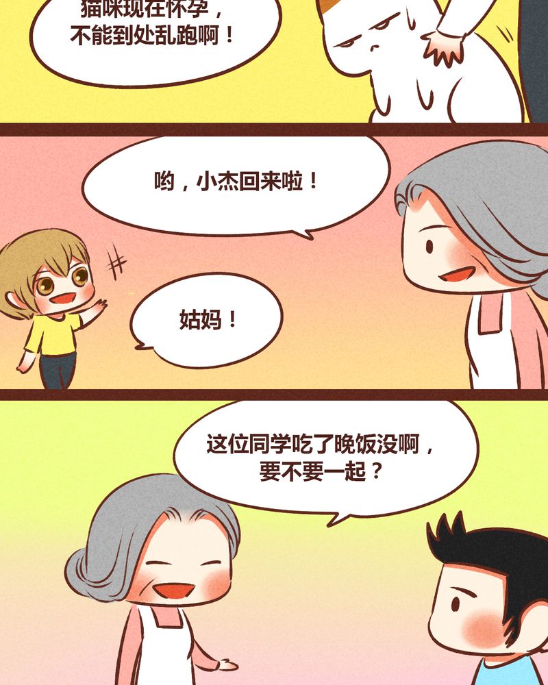 神兽连萌漫画,第48章：1图