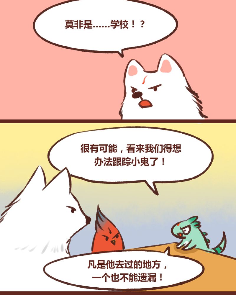 神兽退散漫画,第16章：3图