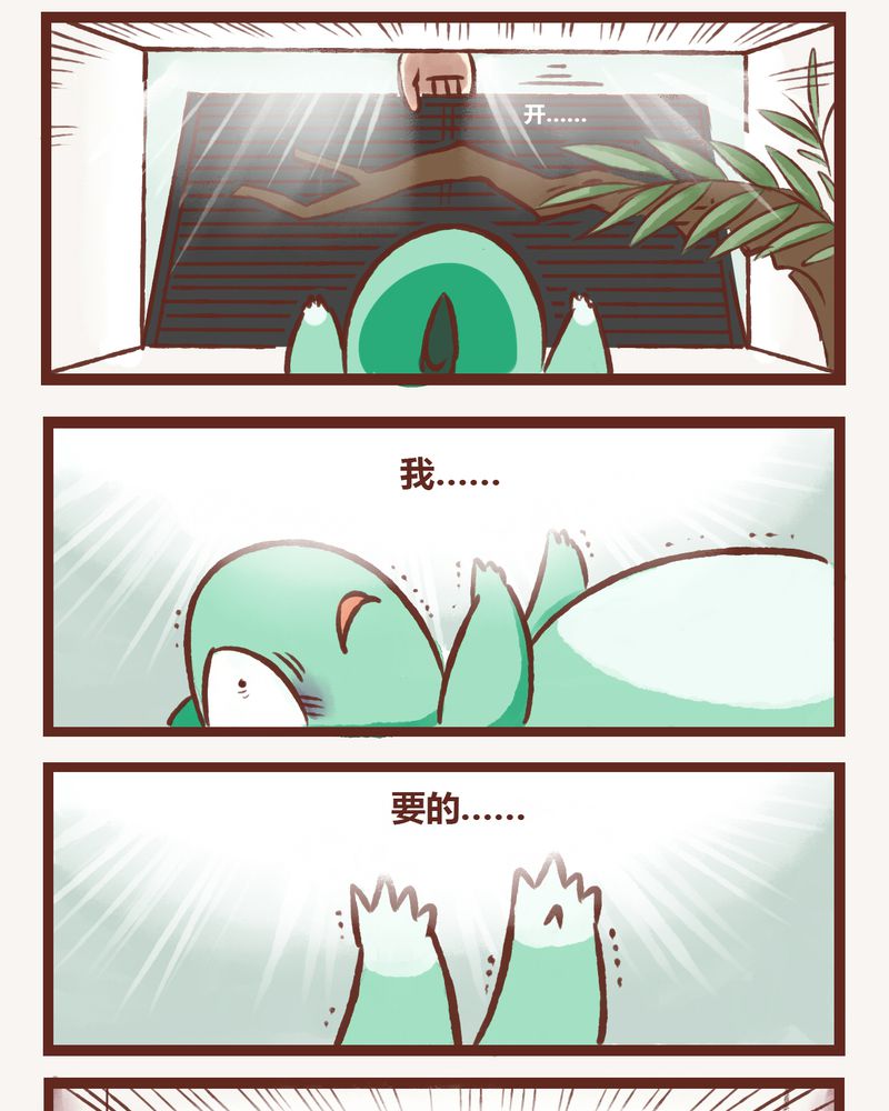 神兽退散烛龙漫画,第2章：2图