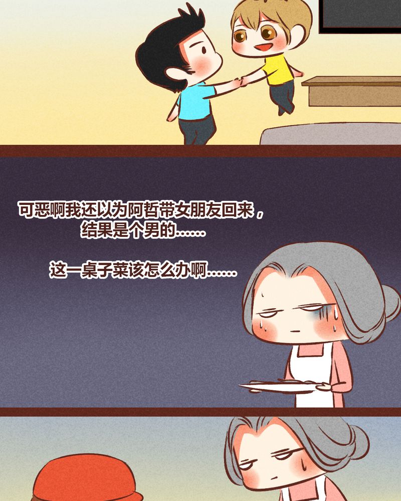 神兽连萌漫画,第48章：3图