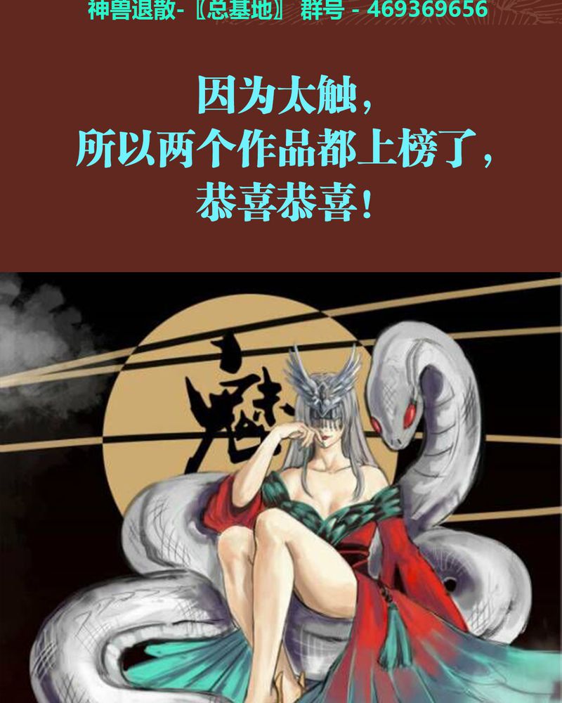 神兽退散烛龙漫画,第65章：2图