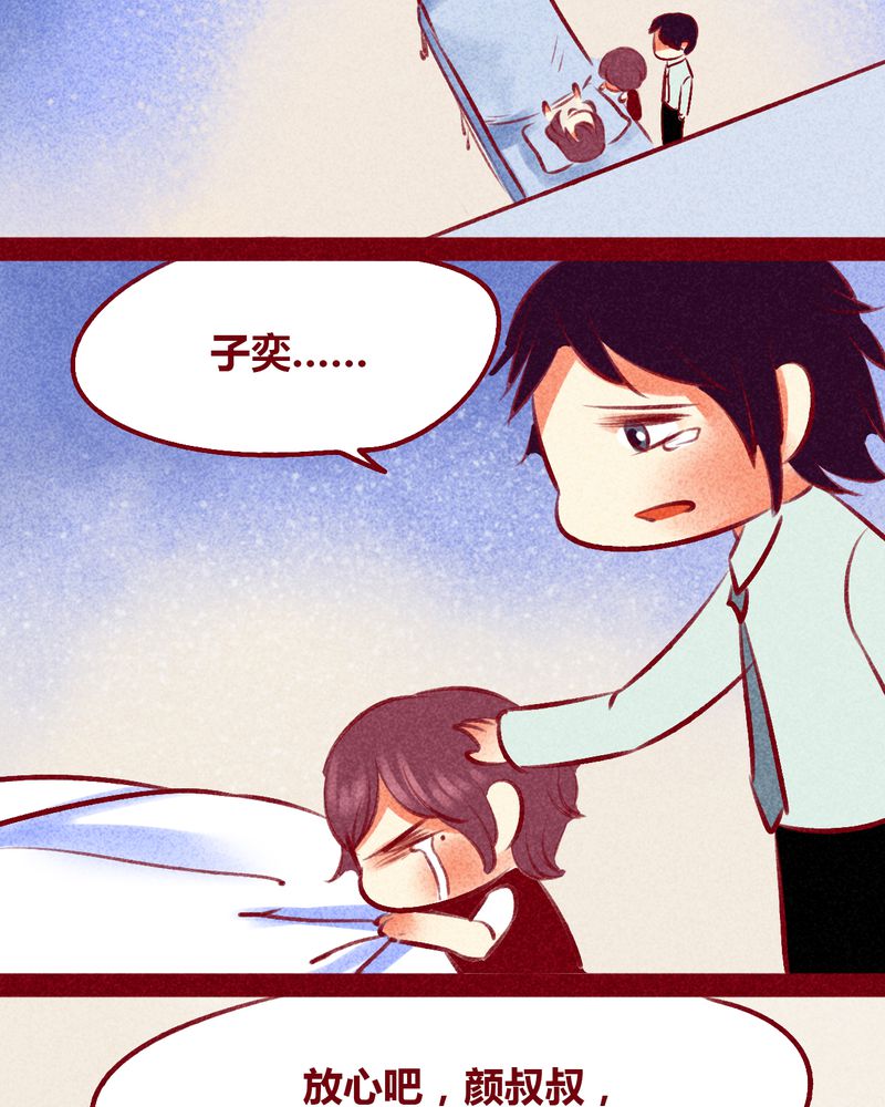 神兽养成记漫画,第105章：4图