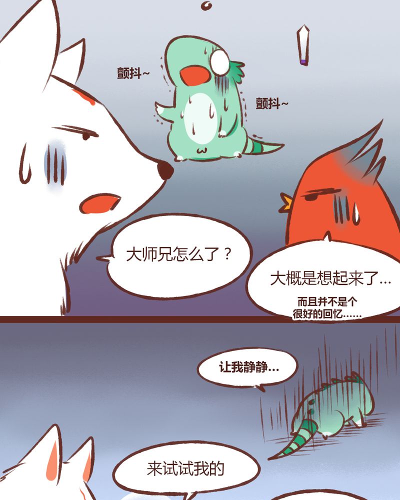 神兽退散结局漫画,第12章：2图