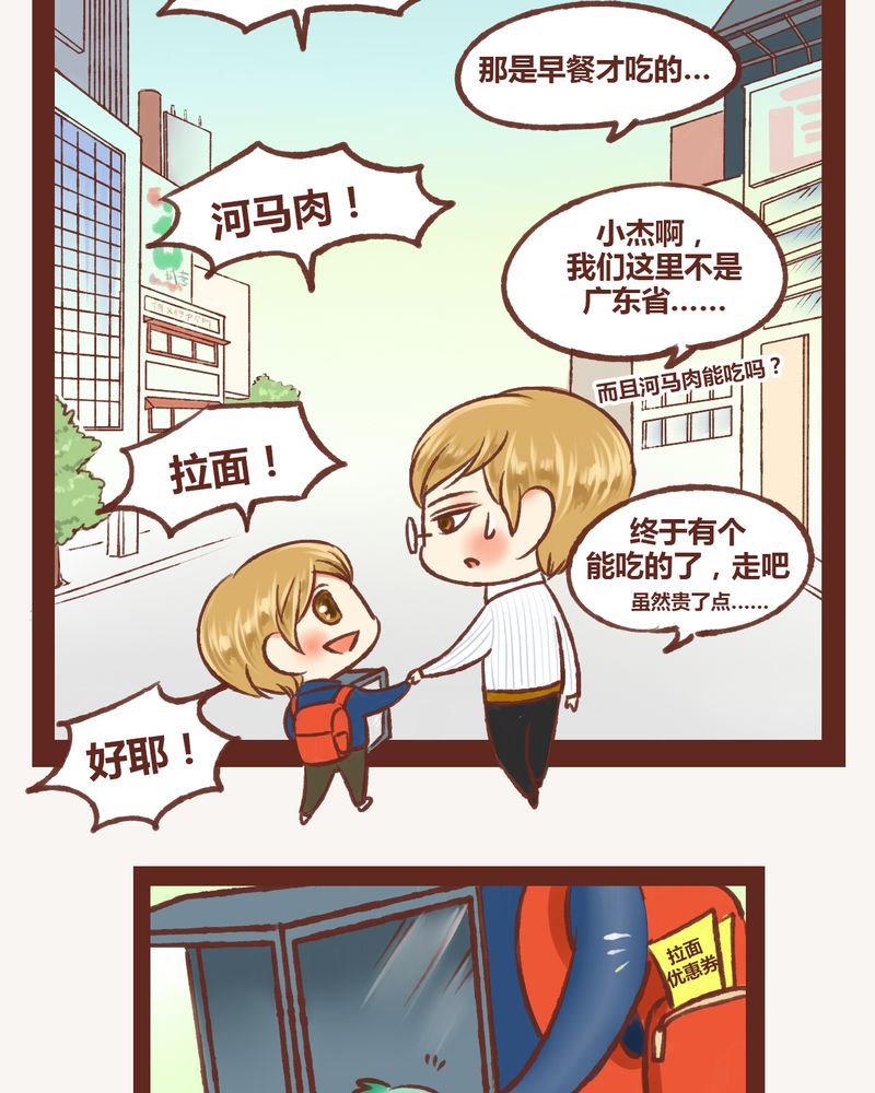 神兽退散烛龙漫画,第5章：1图