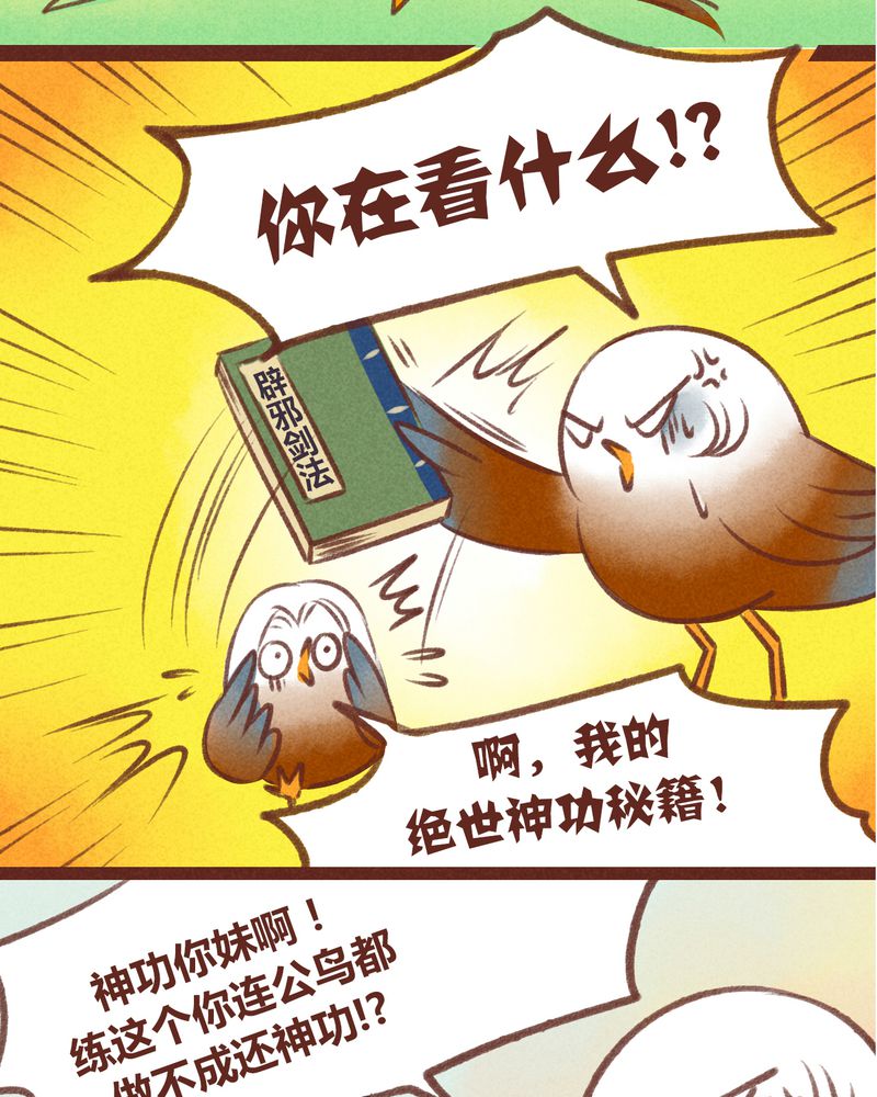 神兽退散漫画,第27章：4图