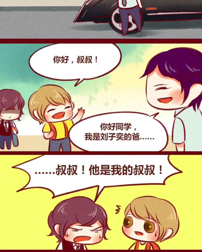 神兽连萌漫画,第33章：3图