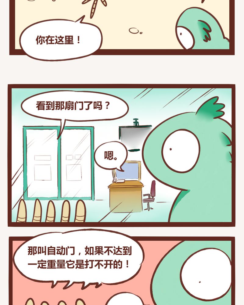 神兽退散漫画,第3章：2图