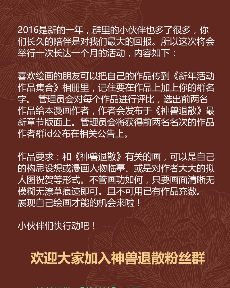 神兽退散烛龙漫画,第65章：1图