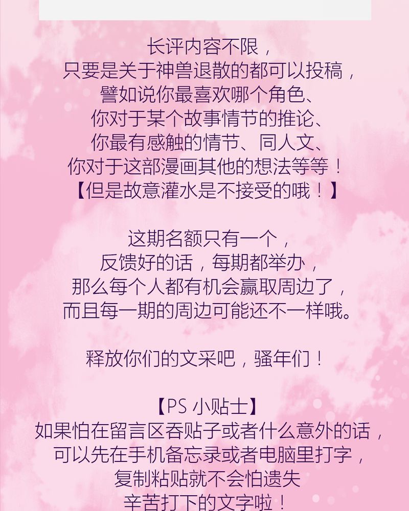 神兽养成记漫画,第73章：1图