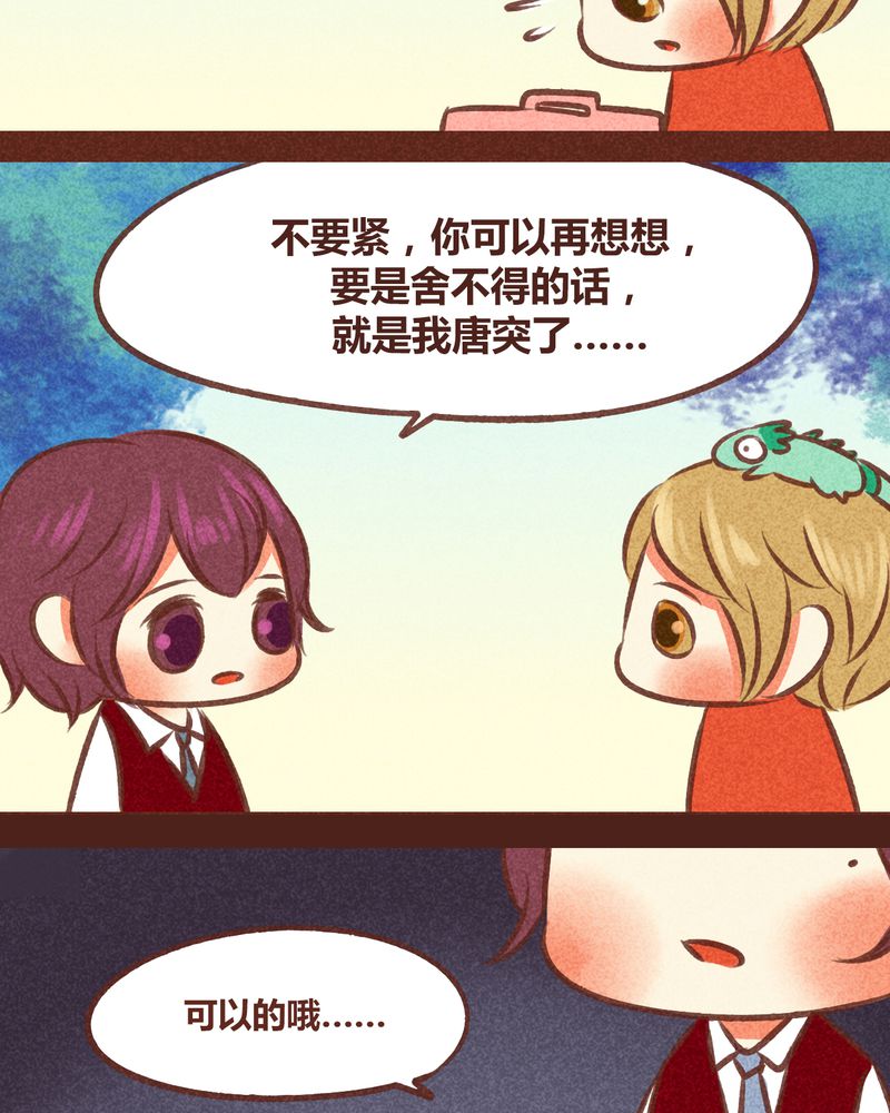 神兽退散漫画,第79章：1图