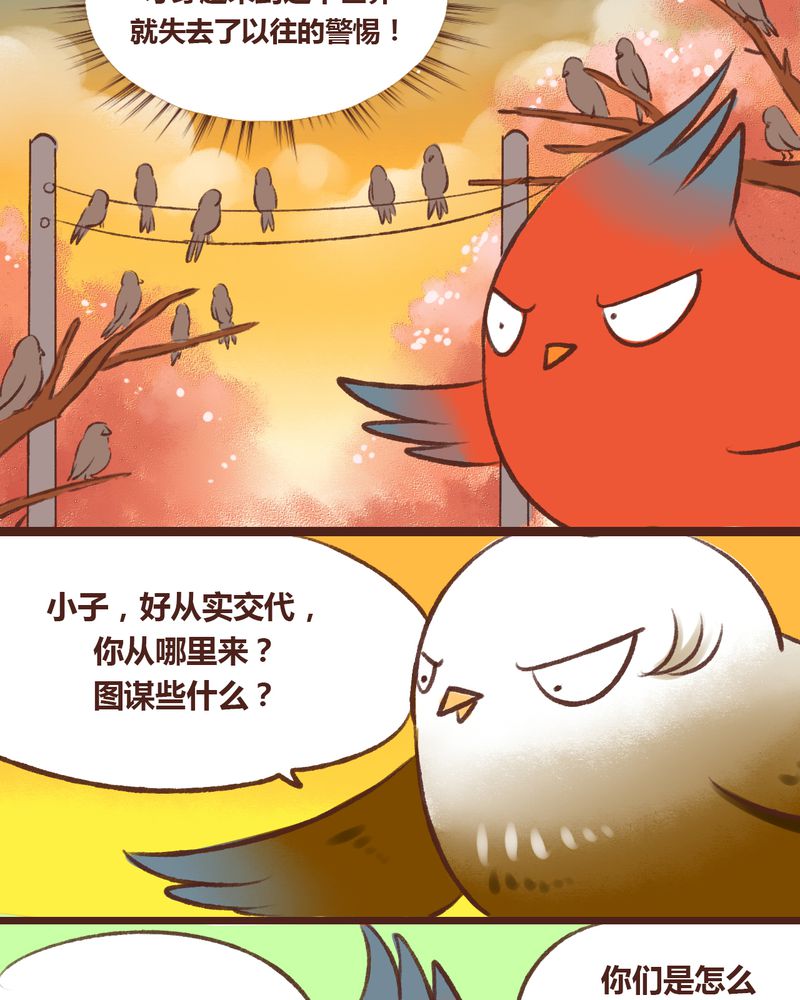 神兽出笼漫画,第15章：2图