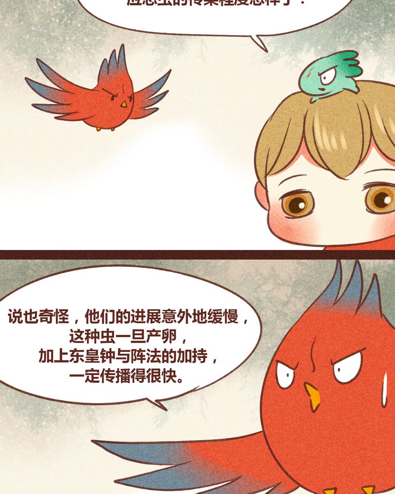 神兽退散漫画漫画,第80章：4图