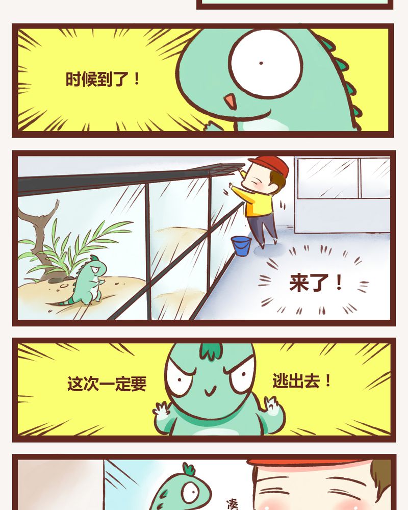 神兽退散烛龙漫画,第2章：2图