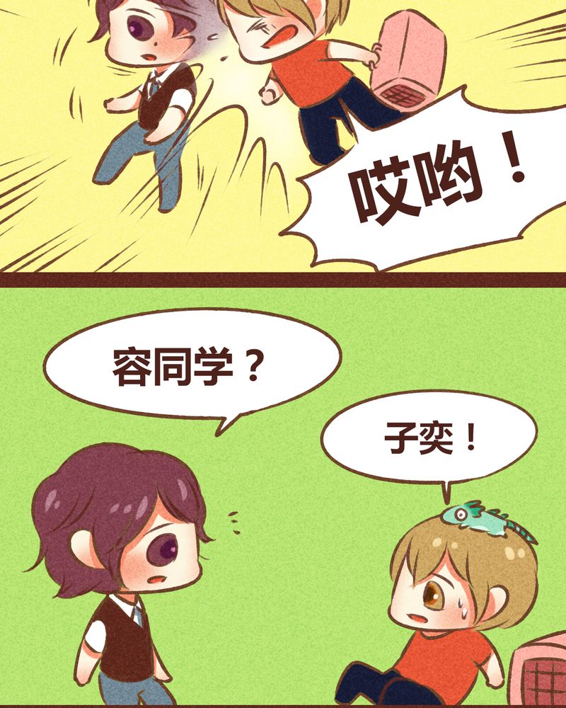 神兽退散漫画,第79章：4图