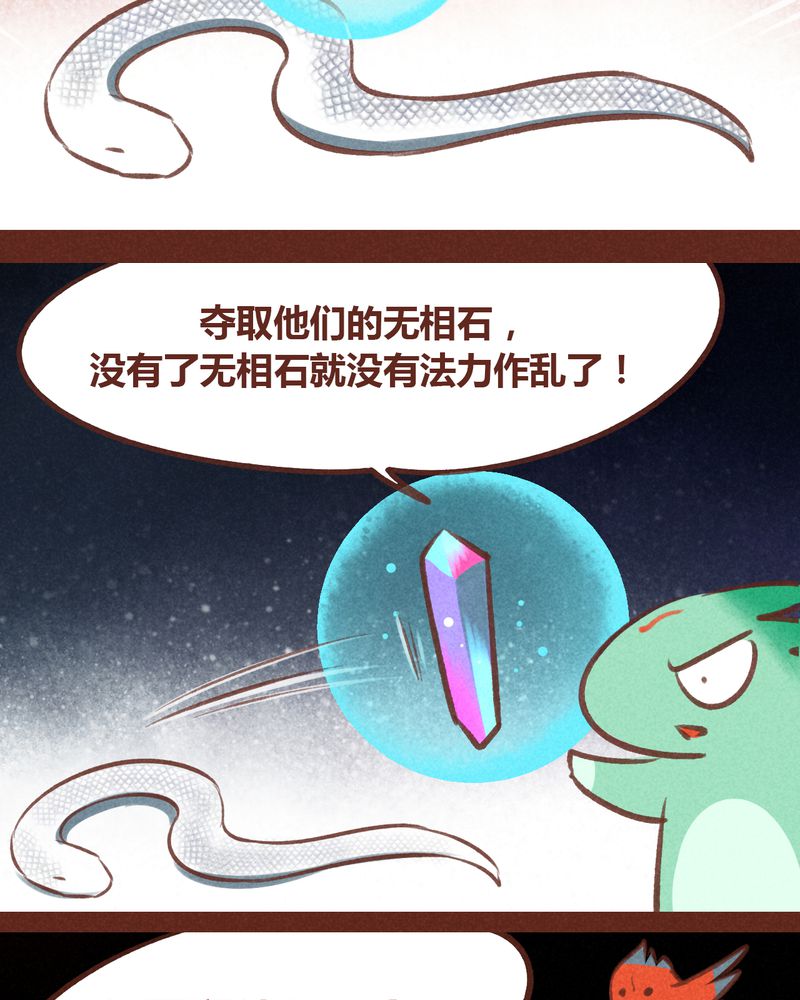 神兽退散烛龙漫画,第67章：4图