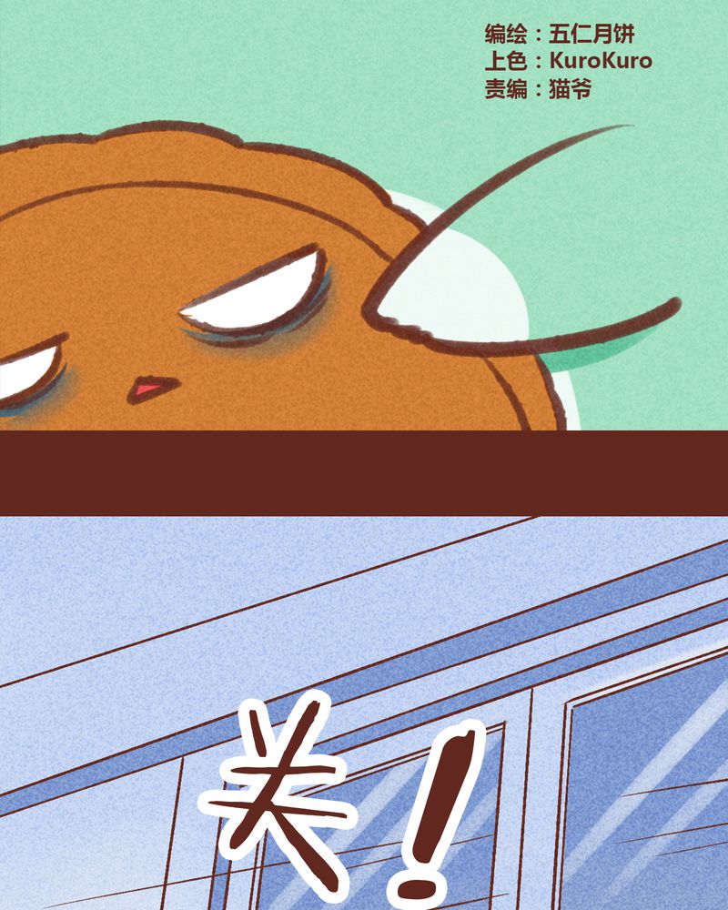 神兽退散漫画,第90章：2图