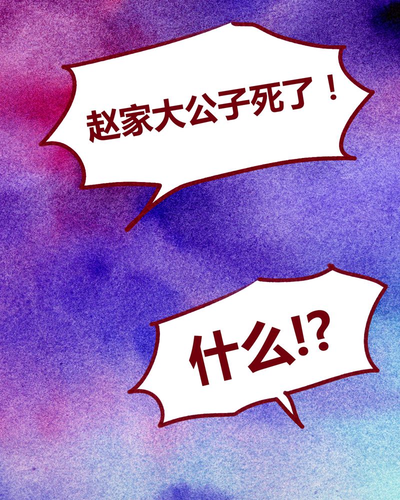 神兽退散第二册漫画,第101章：2图