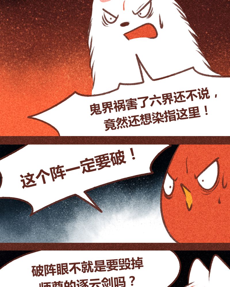 神兽金刚动漫漫画,第69章：2图
