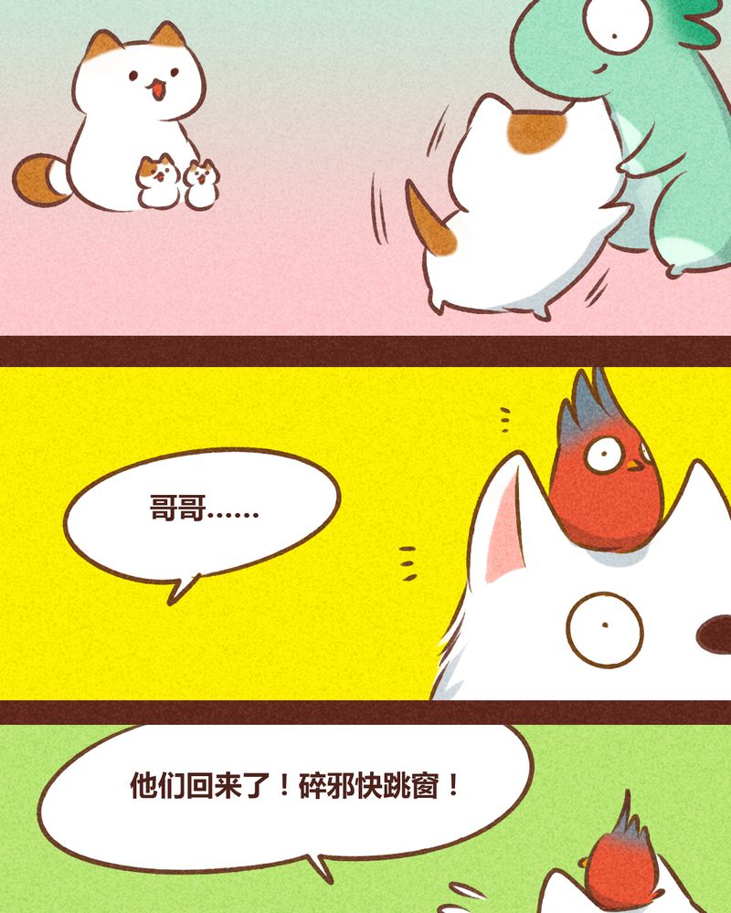 神兽退散漫画,第79章：2图
