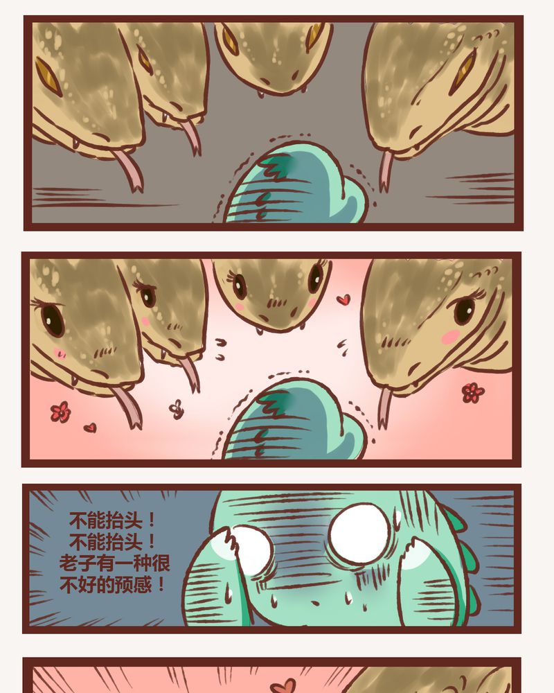 神兽退散烛龙漫画,第5章：1图