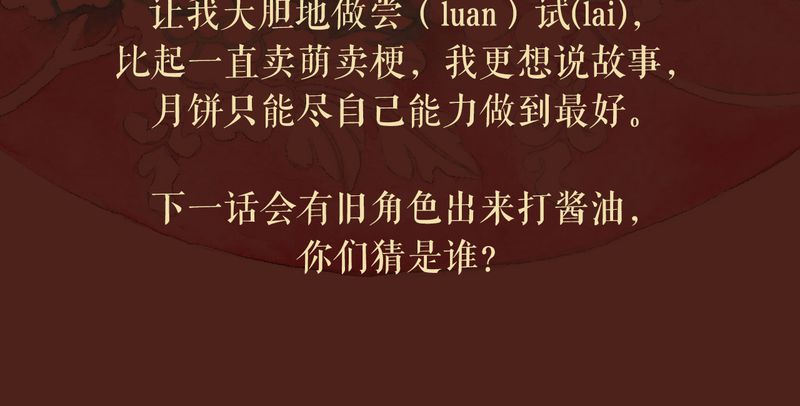 神兽退散漫画漫画,第49章：2图