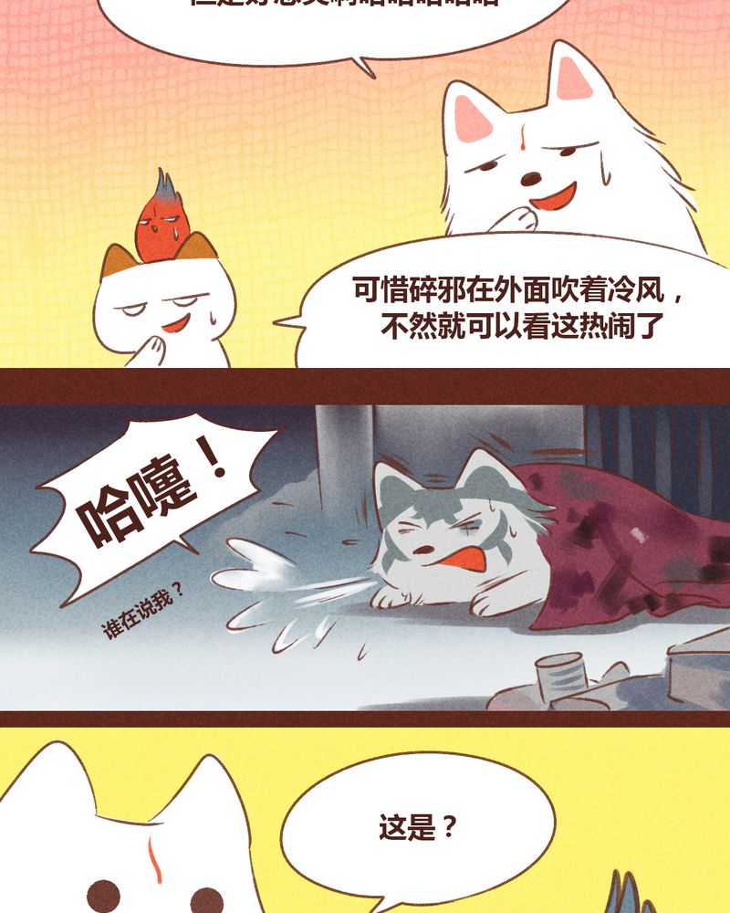 神兽退散漫画,第49章：3图