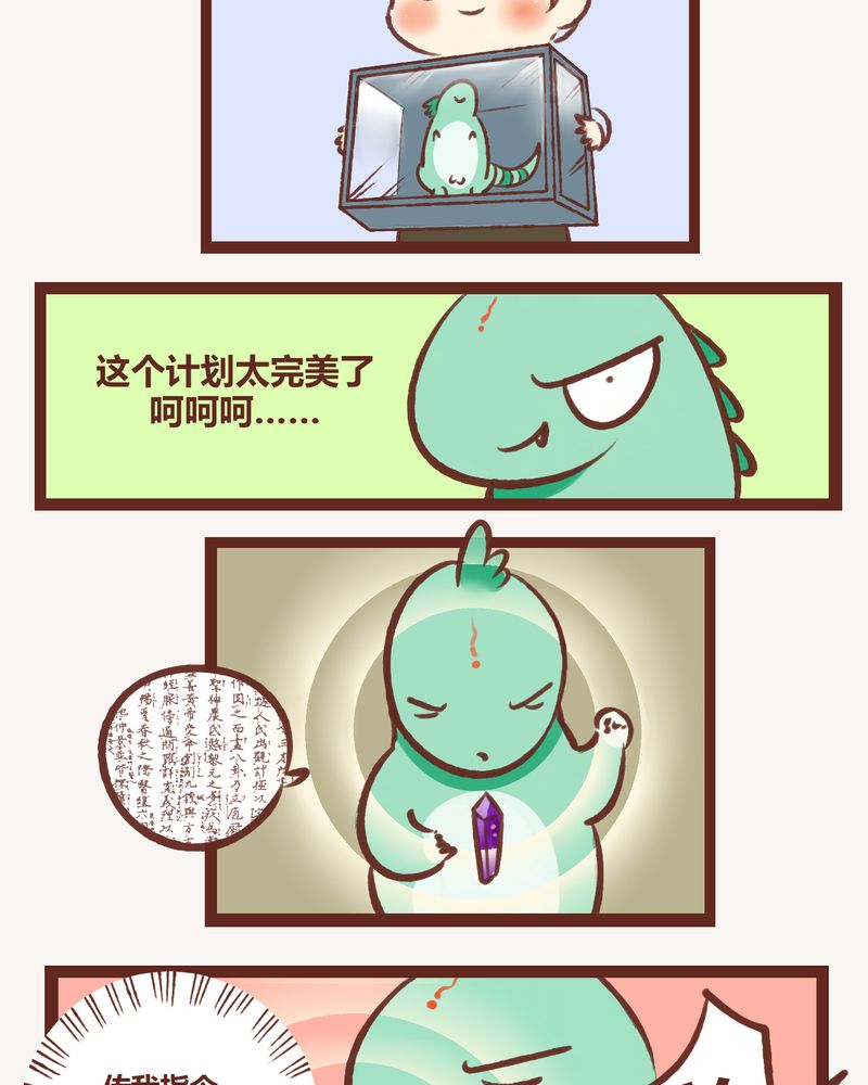神兽退散烛龙漫画,第5章：4图