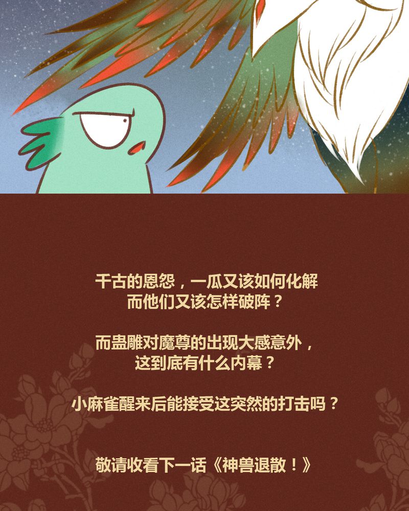 神兽连萌漫画,第35章：4图