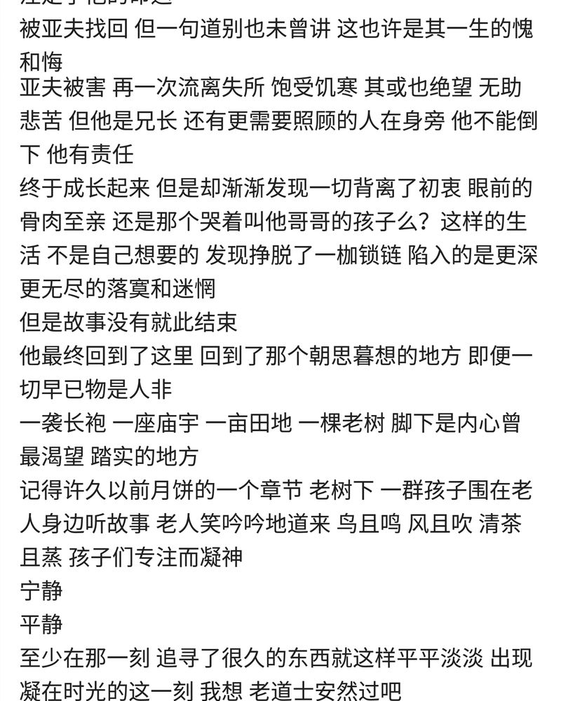 神兽退散烛龙漫画,第137章：2图