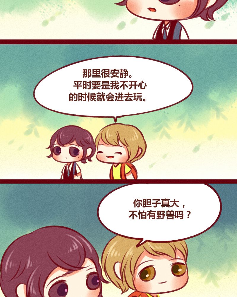 神兽退散烛龙漫画,第33章：4图