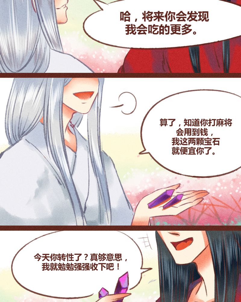 神兽退散大师兄漫画,第25章：5图