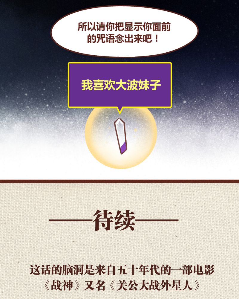 神兽退散烛龙漫画,第50章：3图