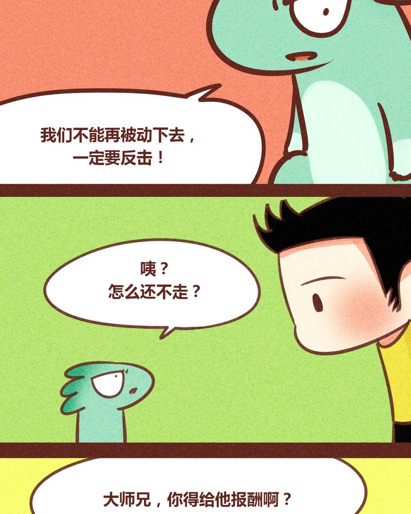神兽退散漫画,第83章：1图