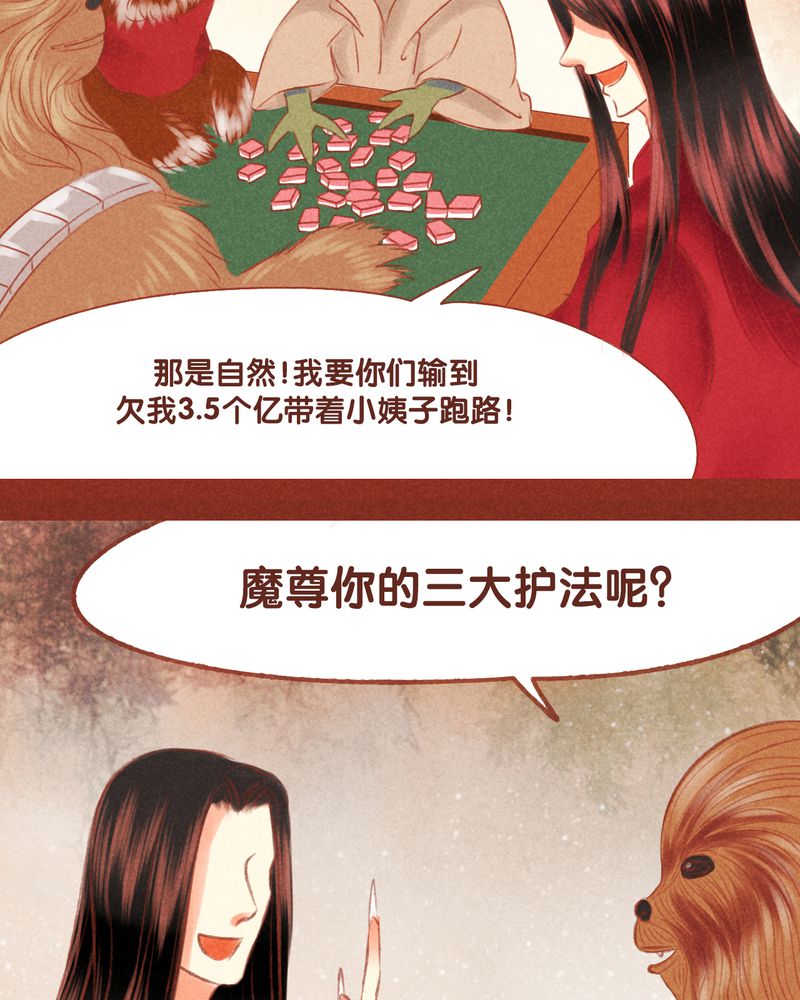 神兽退散漫画,第53章：3图