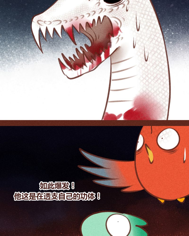 神兽退散漫画漫画,第66章：4图