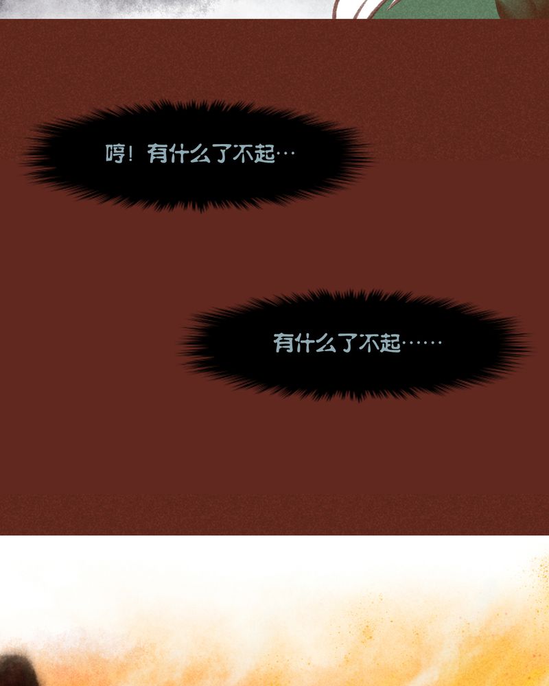 神兽金刚天神地兽漫画,第34章：5图