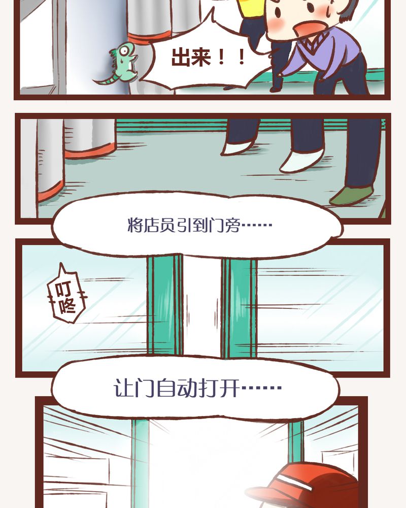 神兽退散漫画,第3章：4图