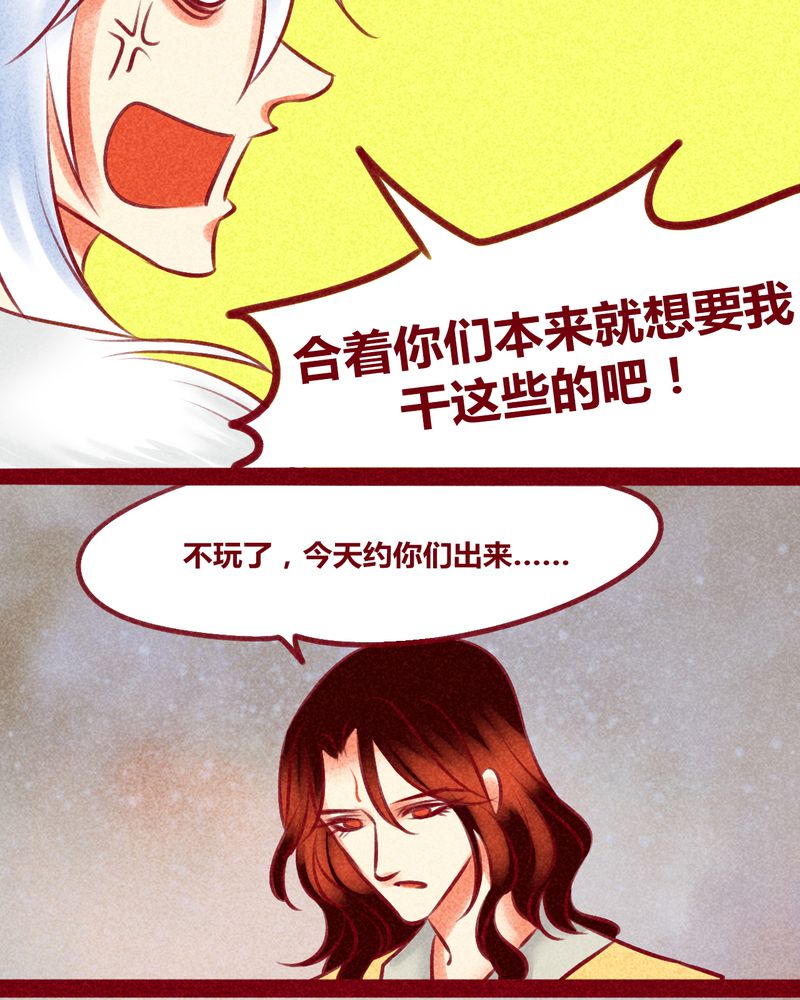 神兽退散烛龙漫画,第137章：5图